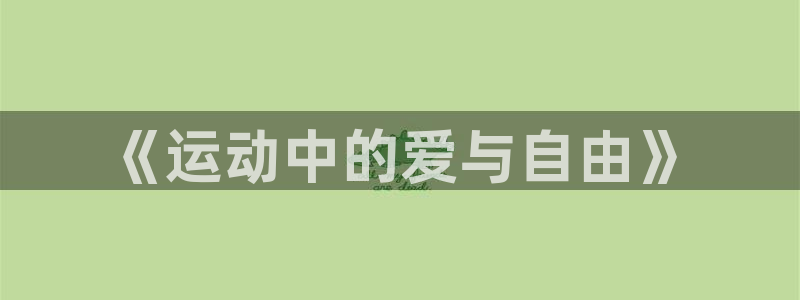 必一运动官网